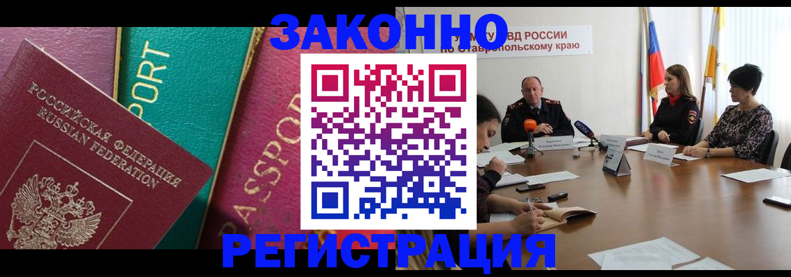 прописка в Брянской области